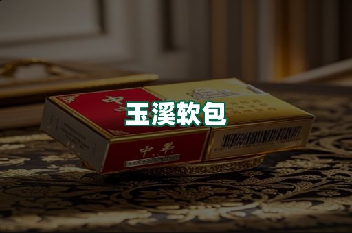 玉溪软包